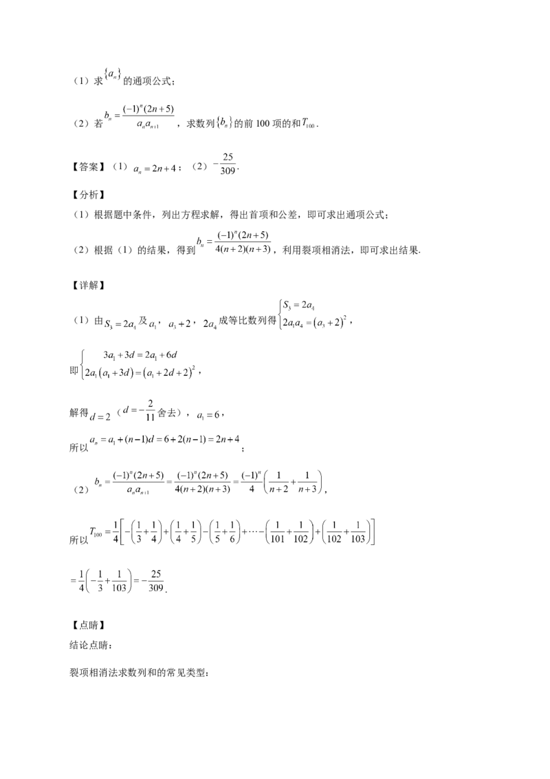 第17讲数列求和（解析版）_2.2025数学总复习_赠品通用版（老高考）复习资料_一轮复习_通用版2023届数学高考一轮教案（Word版，含解析）