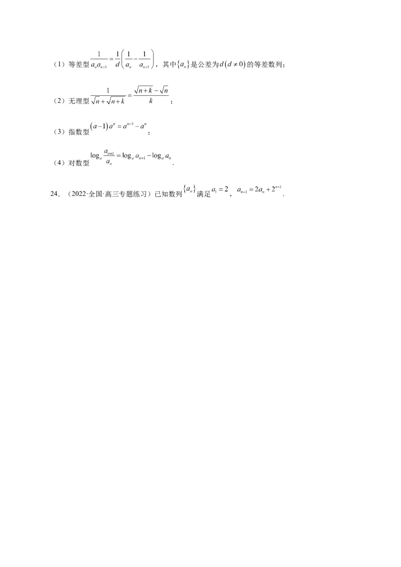 第17讲数列求和（解析版）_2.2025数学总复习_赠品通用版（老高考）复习资料_一轮复习_通用版2023届数学高考一轮教案（Word版，含解析）