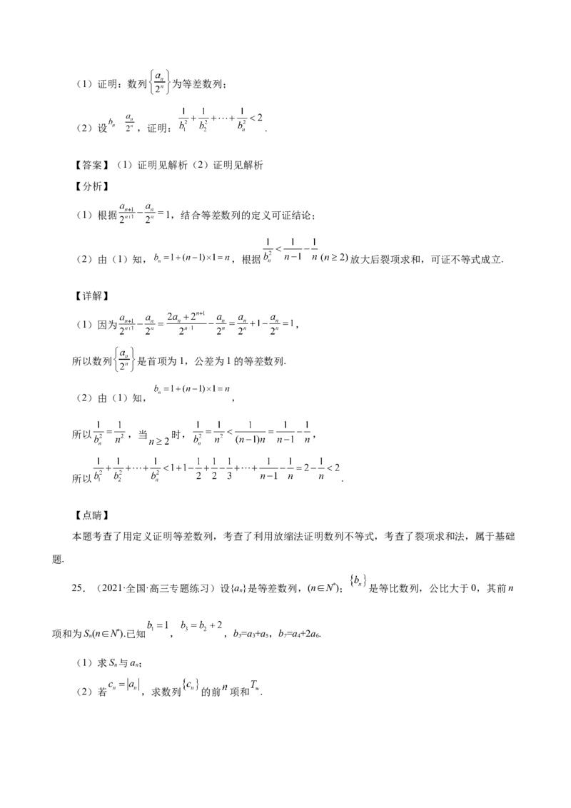 第17讲数列求和（解析版）_2.2025数学总复习_赠品通用版（老高考）复习资料_一轮复习_通用版2023届数学高考一轮教案（Word版，含解析）