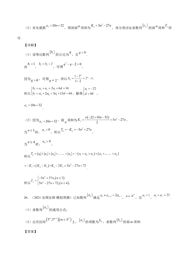 第17讲数列求和（解析版）_2.2025数学总复习_赠品通用版（老高考）复习资料_一轮复习_通用版2023届数学高考一轮教案（Word版，含解析）