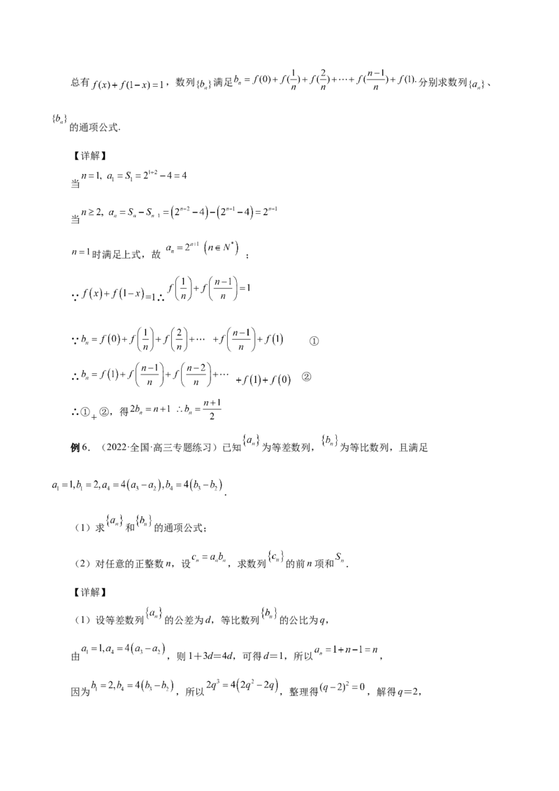 第17讲数列求和（解析版）_2.2025数学总复习_赠品通用版（老高考）复习资料_一轮复习_通用版2023届数学高考一轮教案（Word版，含解析）