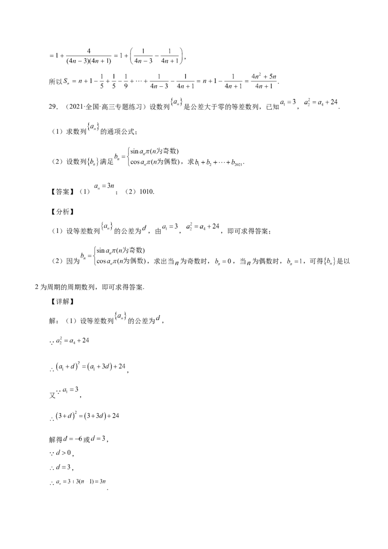 第17讲数列求和（解析版）_2.2025数学总复习_赠品通用版（老高考）复习资料_一轮复习_通用版2023届数学高考一轮教案（Word版，含解析）