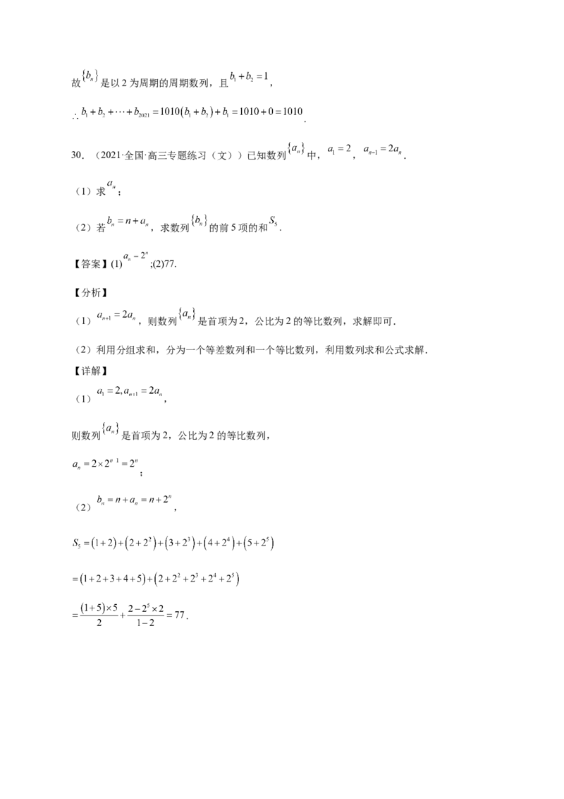 第17讲数列求和（解析版）_2.2025数学总复习_赠品通用版（老高考）复习资料_一轮复习_通用版2023届数学高考一轮教案（Word版，含解析）