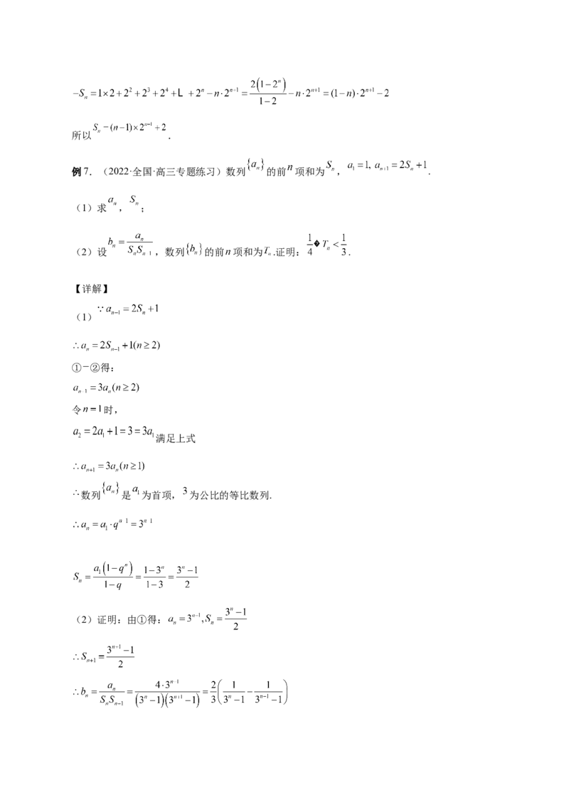 第17讲数列求和（解析版）_2.2025数学总复习_赠品通用版（老高考）复习资料_一轮复习_通用版2023届数学高考一轮教案（Word版，含解析）