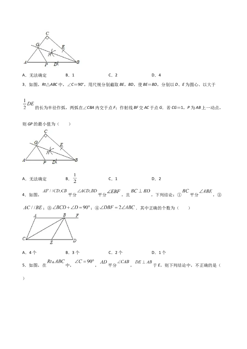 12.3角的平分线的性质（原卷版）_初中数学人教版_8上-初中数学人教版_旧版_06习题试卷_1同步练习_同步练习（第2套）