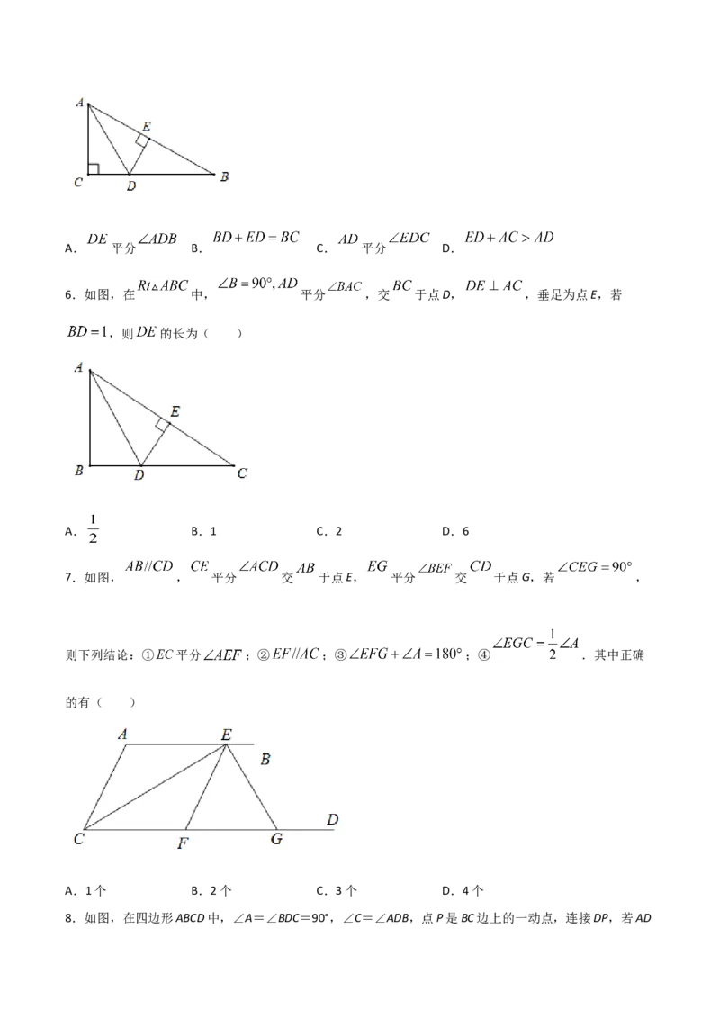 12.3角的平分线的性质（原卷版）_初中数学人教版_8上-初中数学人教版_旧版_06习题试卷_1同步练习_同步练习（第2套）