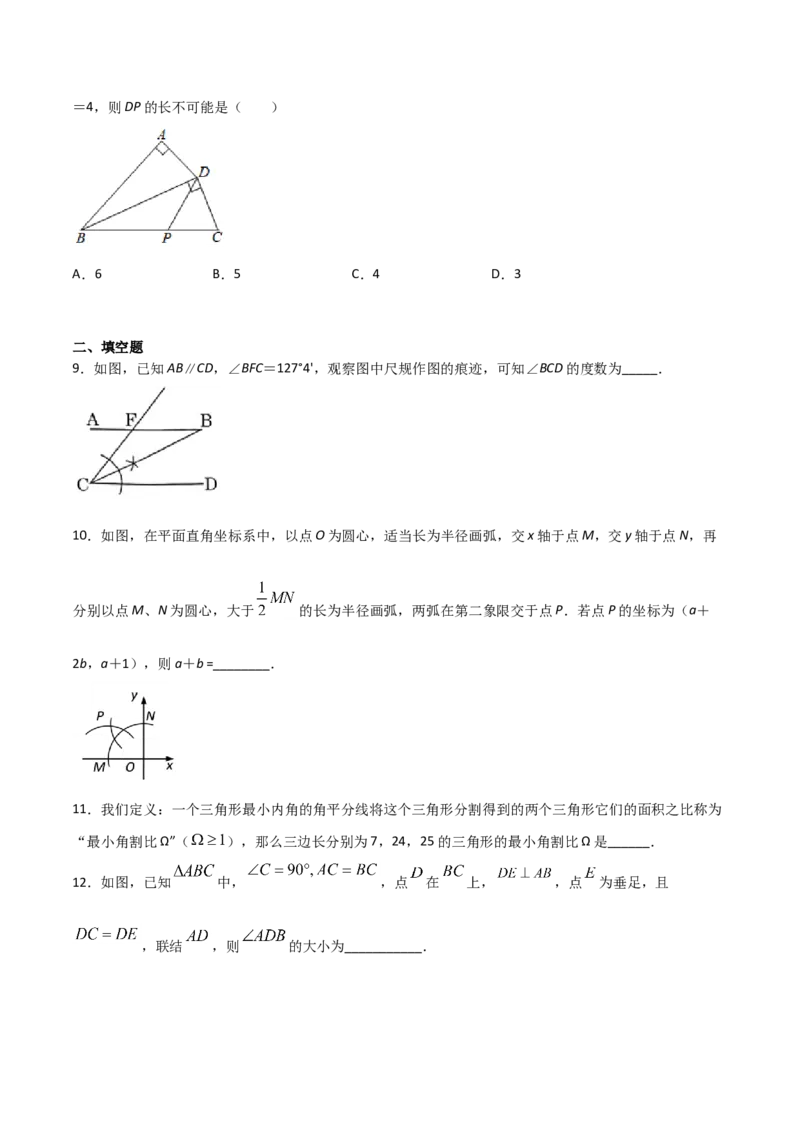 12.3角的平分线的性质（原卷版）_初中数学人教版_8上-初中数学人教版_旧版_06习题试卷_1同步练习_同步练习（第2套）