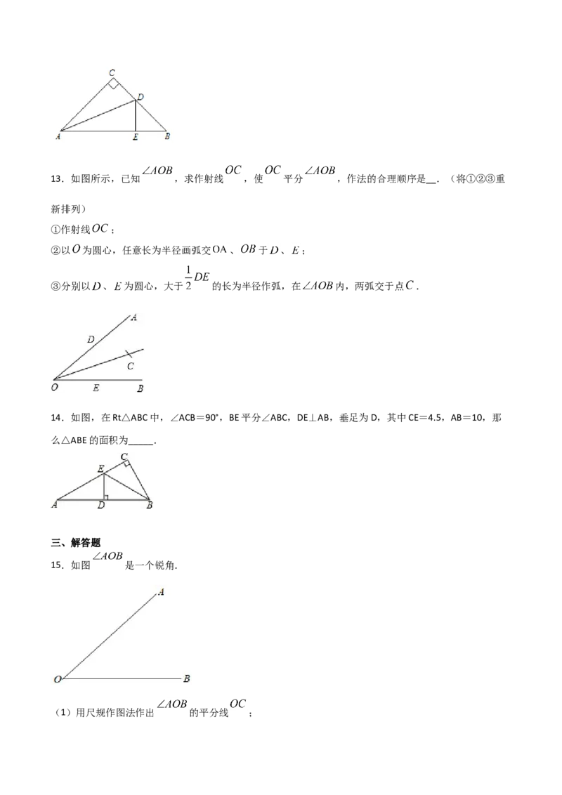 12.3角的平分线的性质（原卷版）_初中数学人教版_8上-初中数学人教版_旧版_06习题试卷_1同步练习_同步练习（第2套）