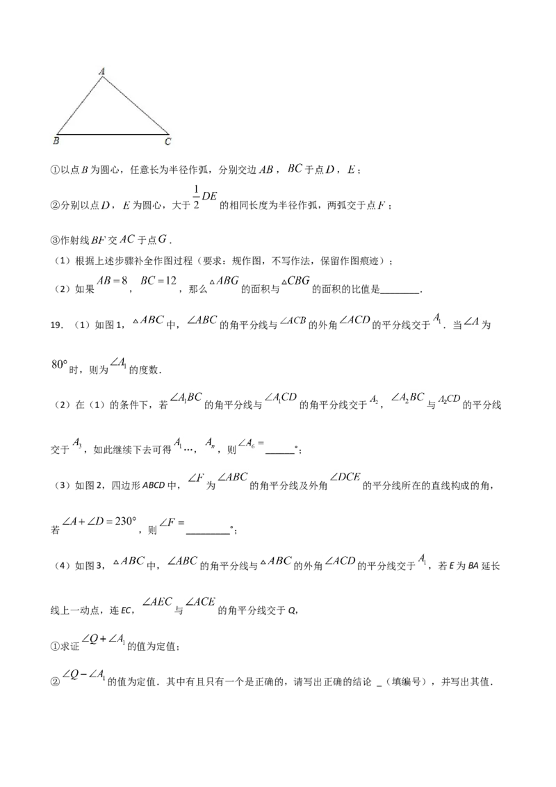 12.3角的平分线的性质（原卷版）_初中数学人教版_8上-初中数学人教版_旧版_06习题试卷_1同步练习_同步练习（第2套）