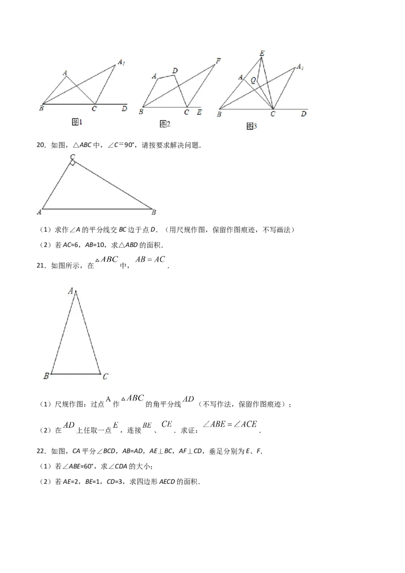 12.3角的平分线的性质（原卷版）_初中数学人教版_8上-初中数学人教版_旧版_06习题试卷_1同步练习_同步练习（第2套）