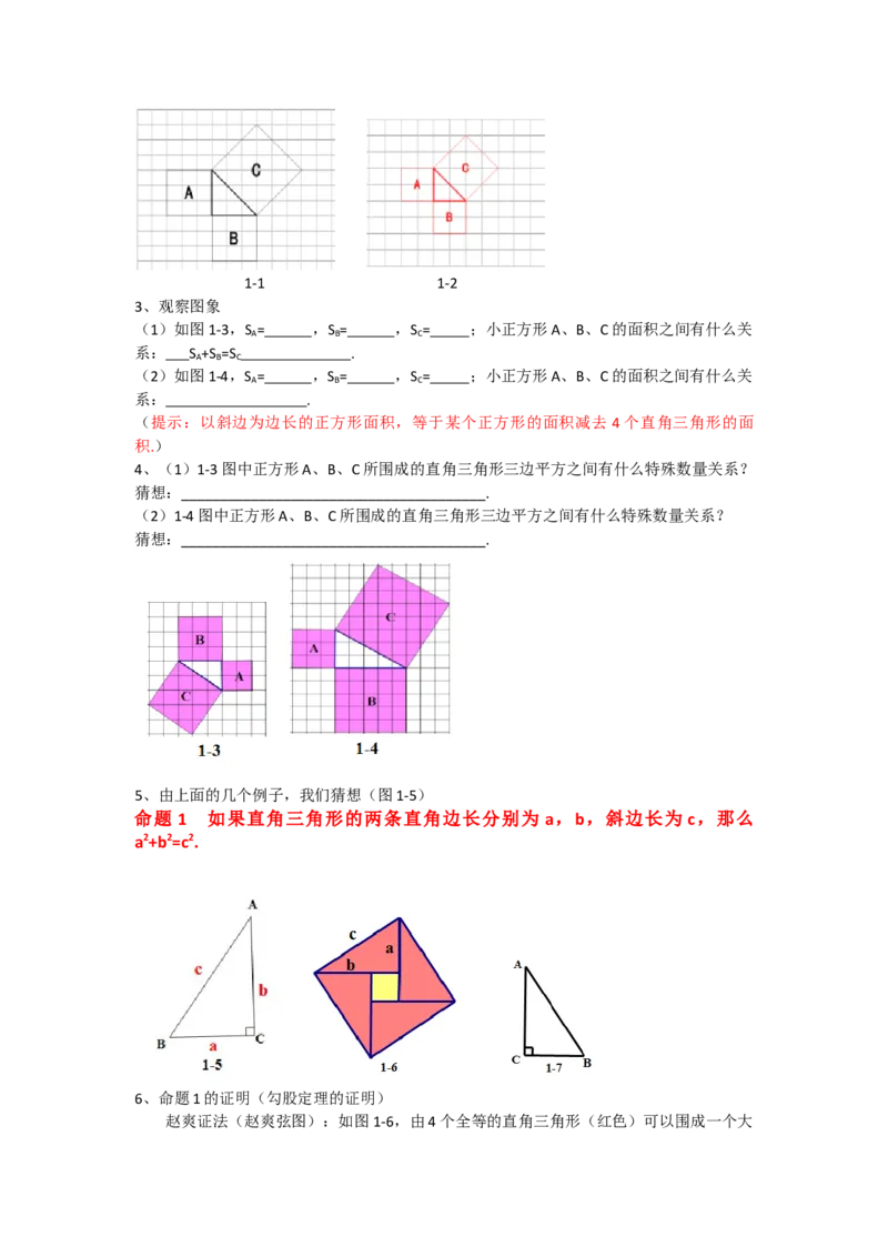 17.1勾股定理导学案（1）原卷_初中数学人教版_八年级数学下册_保存转存之后查看(1)_8下-初中数学人教版（2026春新版持续更新）_旧版-可参考_05学案_导学案（第1套）