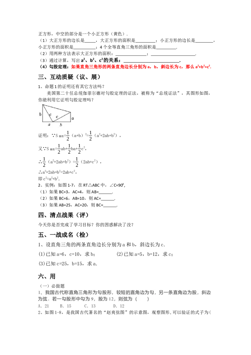 17.1勾股定理导学案（1）原卷_初中数学人教版_八年级数学下册_保存转存之后查看(1)_8下-初中数学人教版（2026春新版持续更新）_旧版-可参考_05学案_导学案（第1套）