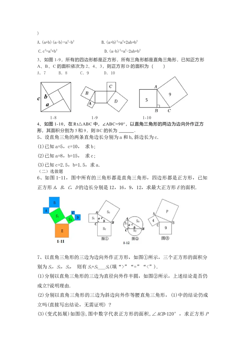 17.1勾股定理导学案（1）原卷_初中数学人教版_八年级数学下册_保存转存之后查看(1)_8下-初中数学人教版（2026春新版持续更新）_旧版-可参考_05学案_导学案（第1套）