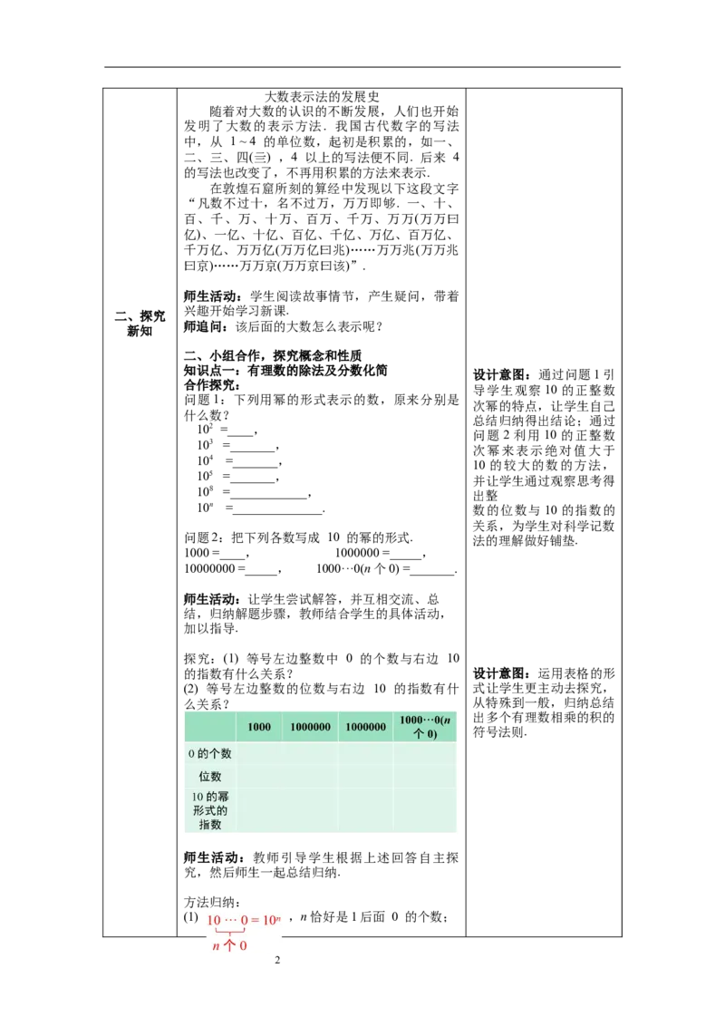1.5.2科学记数法--教案_初中数学人教版_7上-初中数学人教版_7上-初中数学人教版（旧版）赠送_04教案（多套）_教案（第1套）新课标_第1章有理数教案