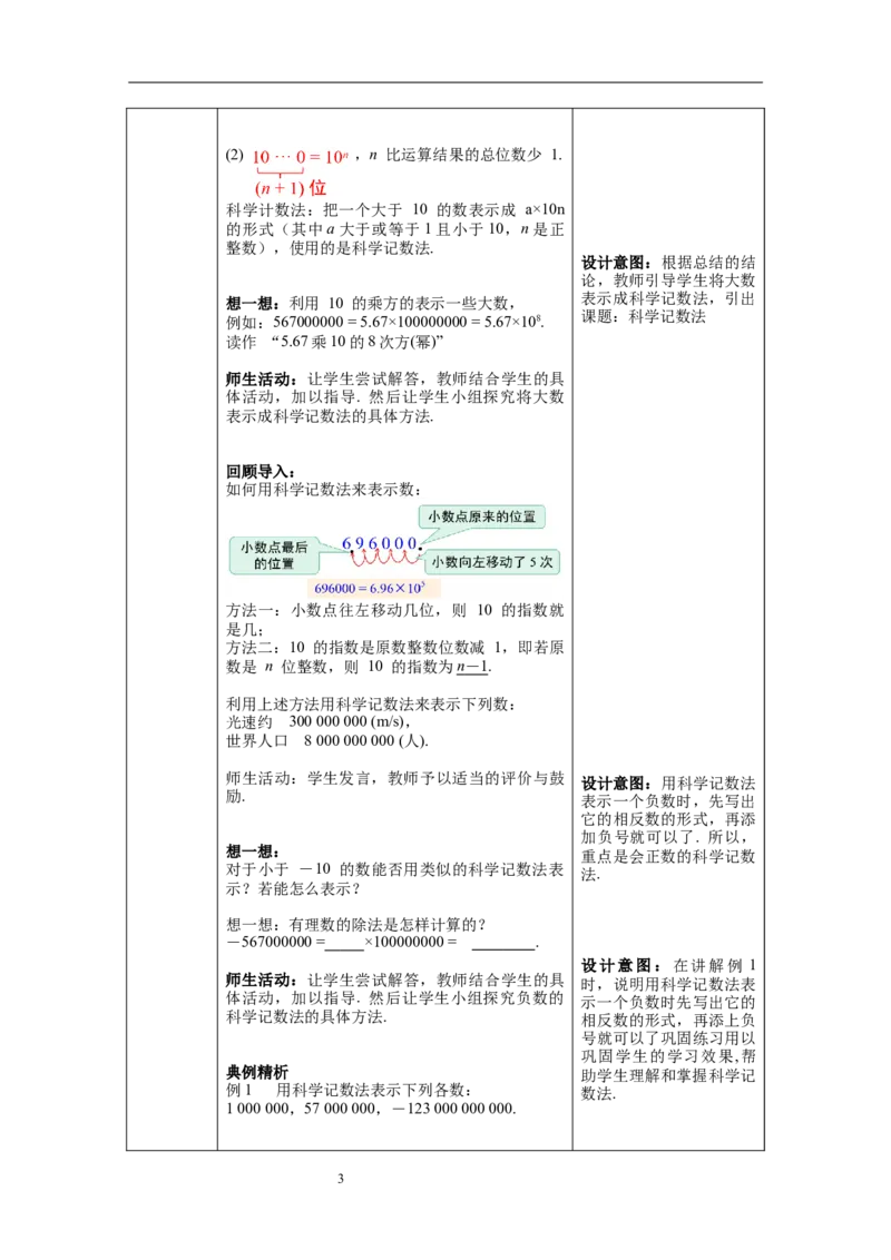 1.5.2科学记数法--教案_初中数学人教版_7上-初中数学人教版_7上-初中数学人教版（旧版）赠送_04教案（多套）_教案（第1套）新课标_第1章有理数教案