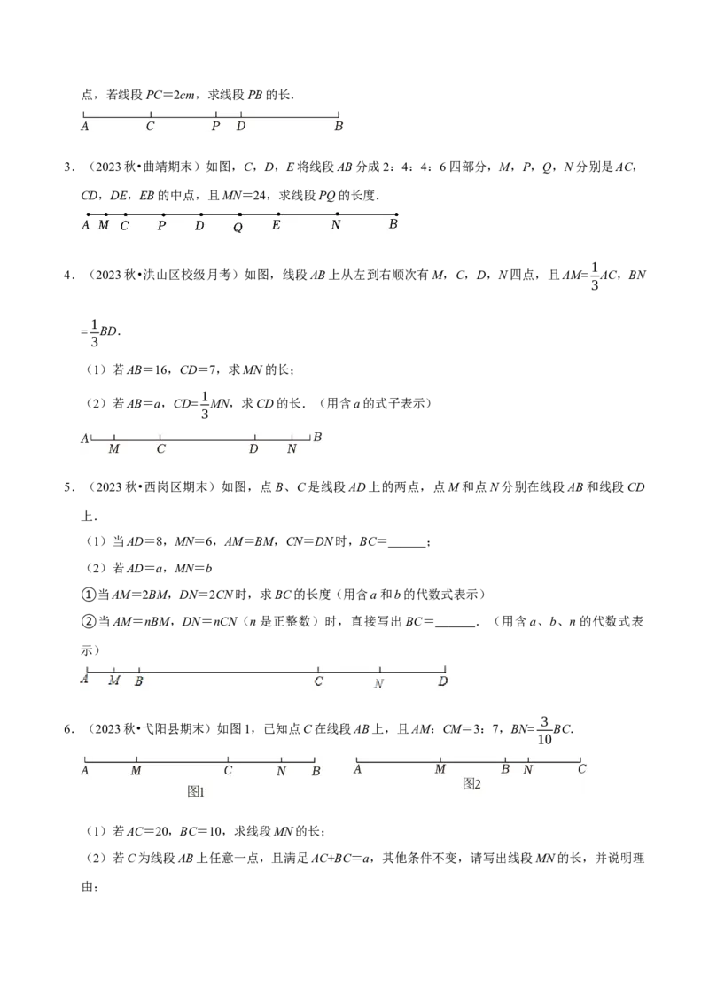 专题4.11线段计算问题必考六大类型（40题）（必考点分类集训）（人教版2024）（学生版）_初中数学_七年级数学上册（人教版）_考点分类必刷题-U181