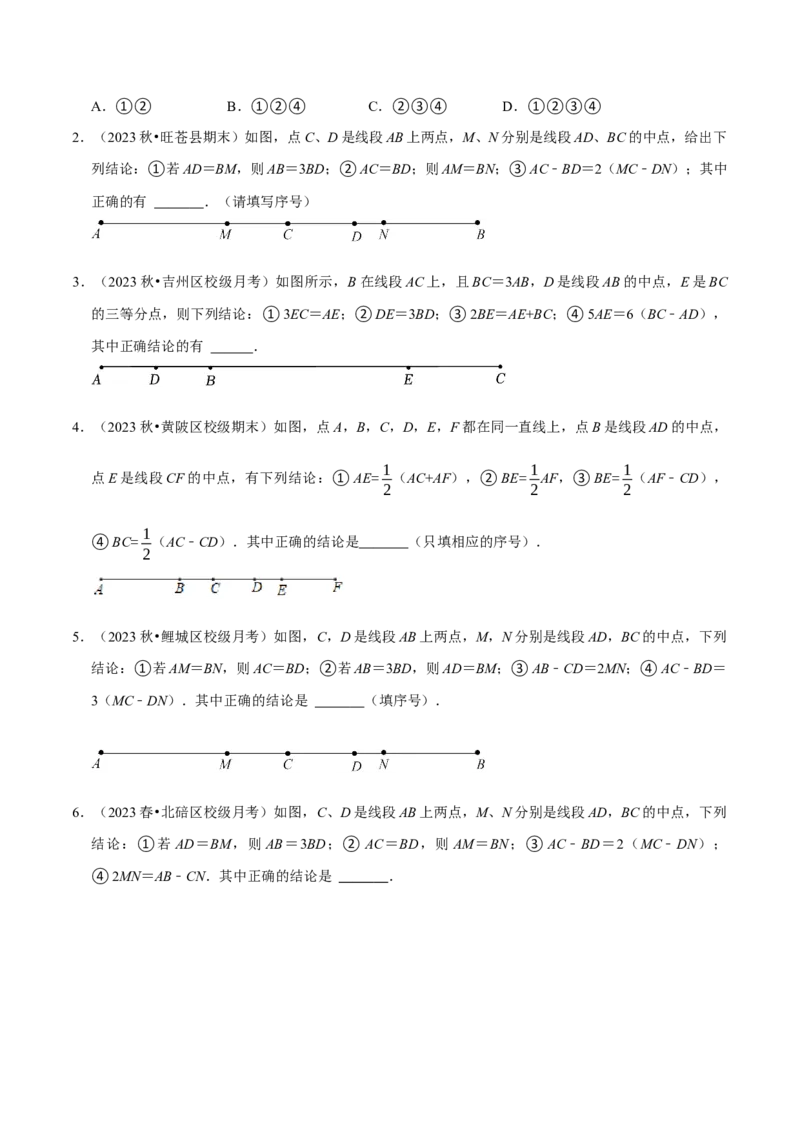 专题4.11线段计算问题必考六大类型（40题）（必考点分类集训）（人教版2024）（学生版）_初中数学_七年级数学上册（人教版）_考点分类必刷题-U181