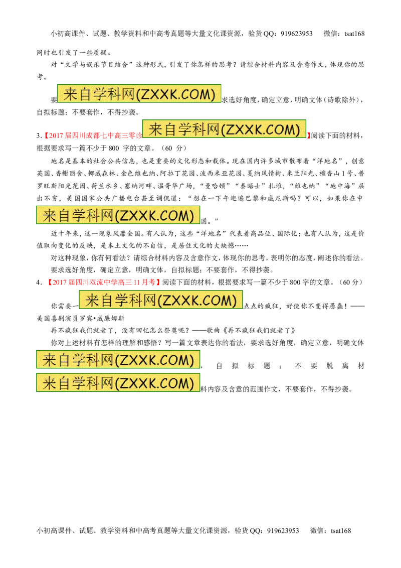 专题20写作之议论文（练）-2017年高考语文二轮复习讲练测（原卷版）_高语_1高中语文_2017年高考语文二轮复习讲练测（全套打包120份）