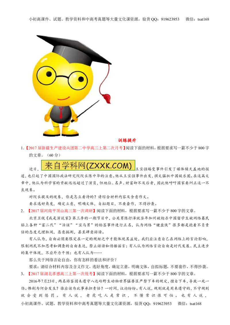 专题20写作之议论文（练）-2017年高考语文二轮复习讲练测（原卷版）_高语_1高中语文_2017年高考语文二轮复习讲练测（全套打包120份）