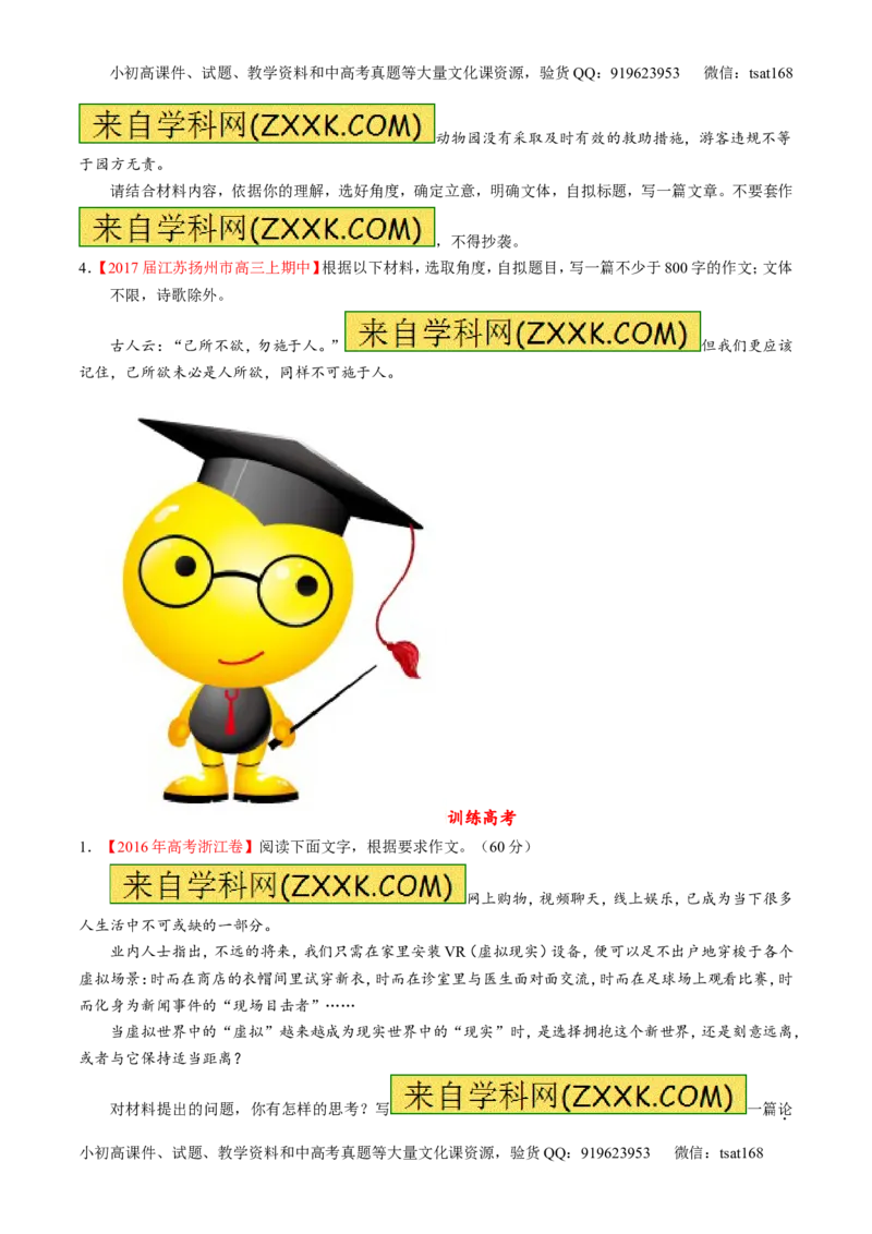 专题20写作之议论文（练）-2017年高考语文二轮复习讲练测（原卷版）_高语_1高中语文_2017年高考语文二轮复习讲练测（全套打包120份）