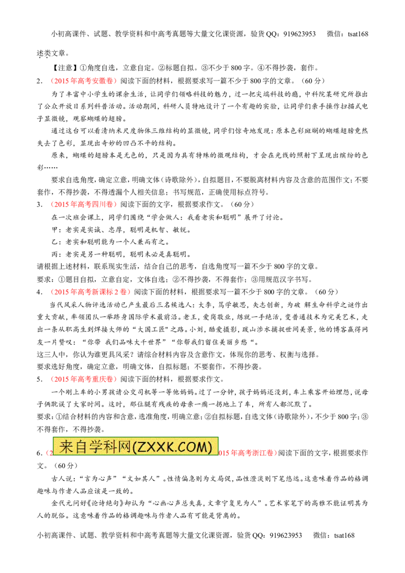 专题20写作之议论文（练）-2017年高考语文二轮复习讲练测（原卷版）_高语_1高中语文_2017年高考语文二轮复习讲练测（全套打包120份）