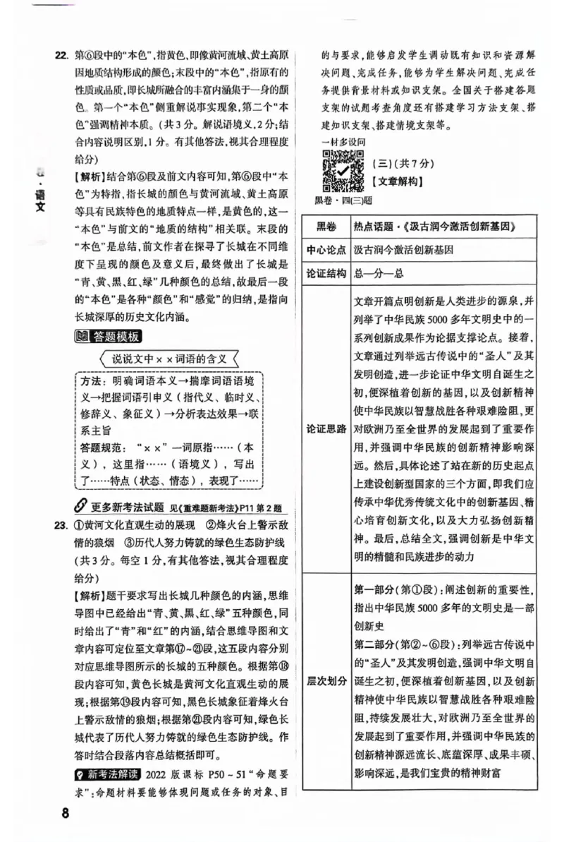 2025《万唯中考&bull;北京黑白卷》5科答案详解详析_初中资料合集_2025《万唯中考&bull;黑白卷》多地方版（更30省）_2025《万唯中考&bull;北京黑白卷》5科