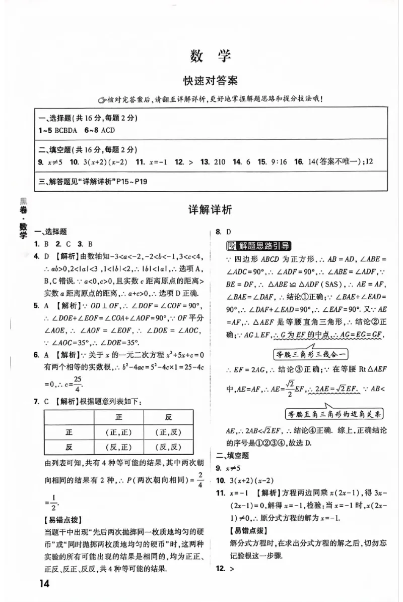 2025《万唯中考&bull;北京黑白卷》5科答案详解详析_初中资料合集_2025《万唯中考&bull;黑白卷》多地方版（更30省）_2025《万唯中考&bull;北京黑白卷》5科