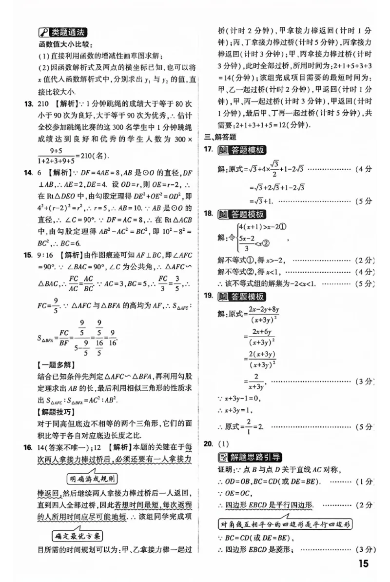 2025《万唯中考&bull;北京黑白卷》5科答案详解详析_初中资料合集_2025《万唯中考&bull;黑白卷》多地方版（更30省）_2025《万唯中考&bull;北京黑白卷》5科