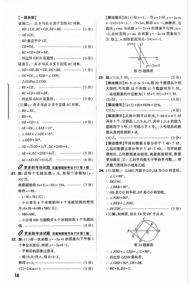 2025《万唯中考&bull;北京黑白卷》5科答案详解详析_初中资料合集_2025《万唯中考&bull;黑白卷》多地方版（更30省）_2025《万唯中考&bull;北京黑白卷》5科