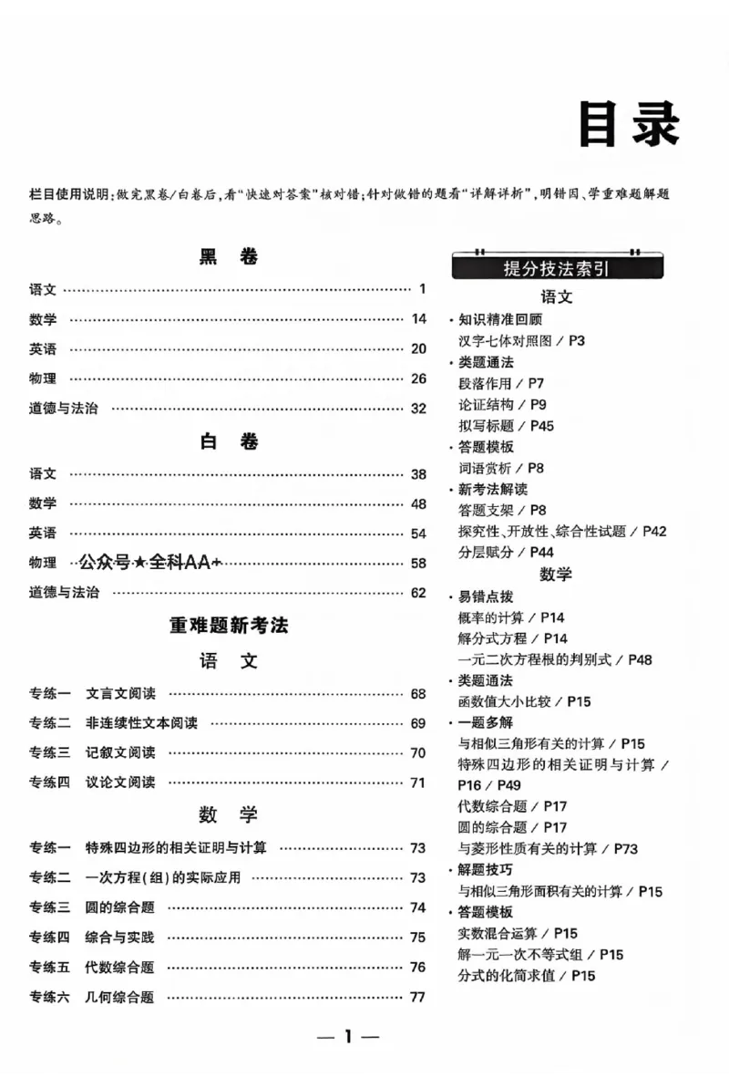 2025《万唯中考&bull;北京黑白卷》5科答案详解详析_初中资料合集_2025《万唯中考&bull;黑白卷》多地方版（更30省）_2025《万唯中考&bull;北京黑白卷》5科
