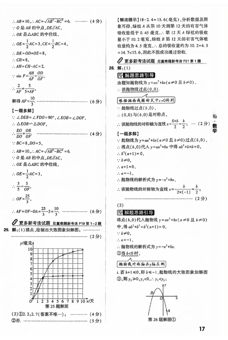 2025《万唯中考&bull;北京黑白卷》5科答案详解详析_初中资料合集_2025《万唯中考&bull;黑白卷》多地方版（更30省）_2025《万唯中考&bull;北京黑白卷》5科