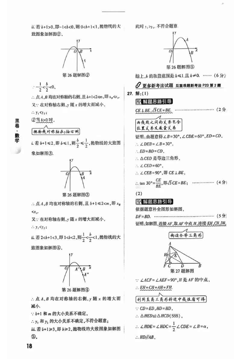 2025《万唯中考&bull;北京黑白卷》5科答案详解详析_初中资料合集_2025《万唯中考&bull;黑白卷》多地方版（更30省）_2025《万唯中考&bull;北京黑白卷》5科