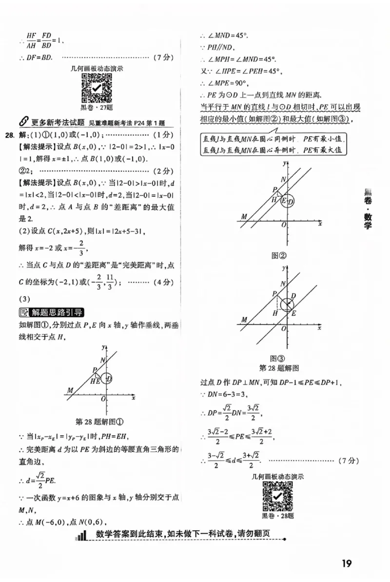 2025《万唯中考&bull;北京黑白卷》5科答案详解详析_初中资料合集_2025《万唯中考&bull;黑白卷》多地方版（更30省）_2025《万唯中考&bull;北京黑白卷》5科