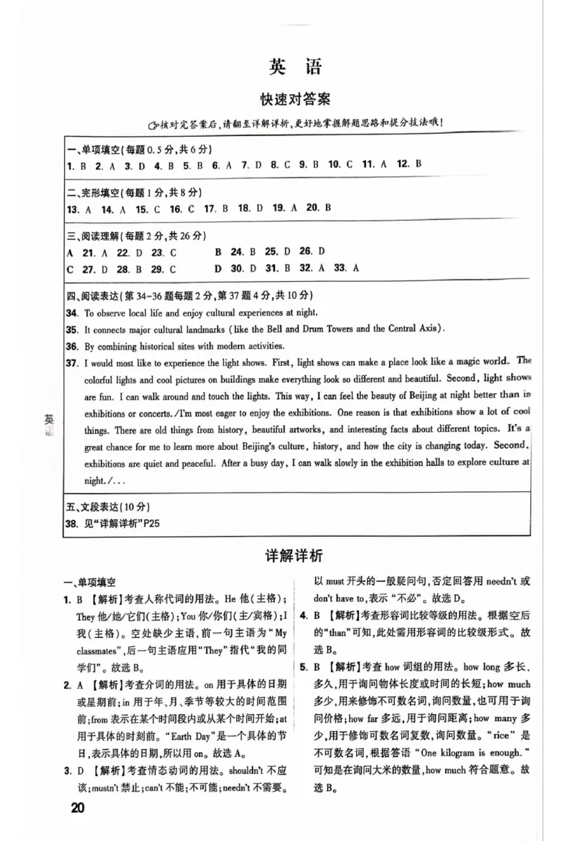 2025《万唯中考&bull;北京黑白卷》5科答案详解详析_初中资料合集_2025《万唯中考&bull;黑白卷》多地方版（更30省）_2025《万唯中考&bull;北京黑白卷》5科