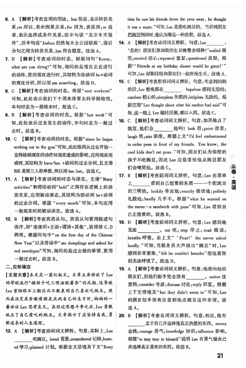 2025《万唯中考&bull;北京黑白卷》5科答案详解详析_初中资料合集_2025《万唯中考&bull;黑白卷》多地方版（更30省）_2025《万唯中考&bull;北京黑白卷》5科