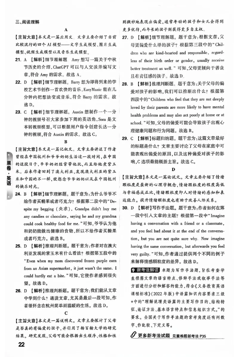 2025《万唯中考&bull;北京黑白卷》5科答案详解详析_初中资料合集_2025《万唯中考&bull;黑白卷》多地方版（更30省）_2025《万唯中考&bull;北京黑白卷》5科