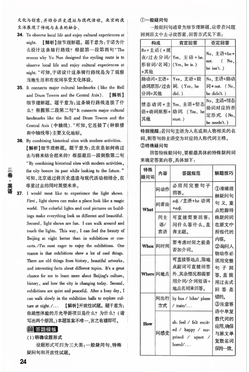 2025《万唯中考&bull;北京黑白卷》5科答案详解详析_初中资料合集_2025《万唯中考&bull;黑白卷》多地方版（更30省）_2025《万唯中考&bull;北京黑白卷》5科