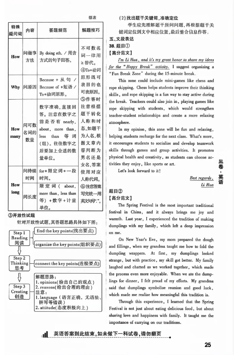 2025《万唯中考&bull;北京黑白卷》5科答案详解详析_初中资料合集_2025《万唯中考&bull;黑白卷》多地方版（更30省）_2025《万唯中考&bull;北京黑白卷》5科