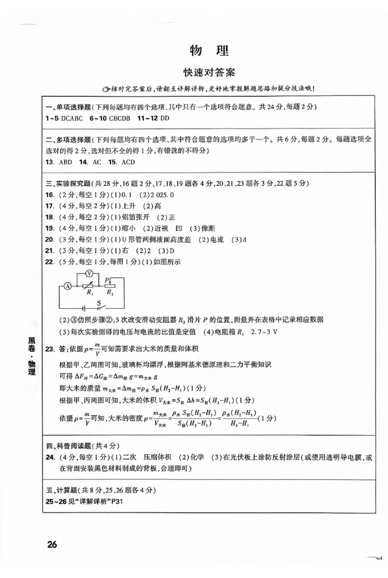 2025《万唯中考&bull;北京黑白卷》5科答案详解详析_初中资料合集_2025《万唯中考&bull;黑白卷》多地方版（更30省）_2025《万唯中考&bull;北京黑白卷》5科
