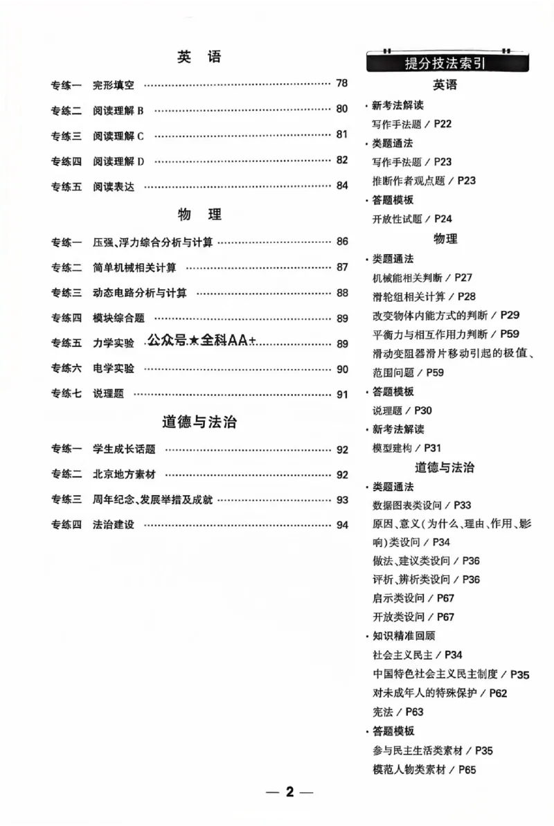 2025《万唯中考&bull;北京黑白卷》5科答案详解详析_初中资料合集_2025《万唯中考&bull;黑白卷》多地方版（更30省）_2025《万唯中考&bull;北京黑白卷》5科