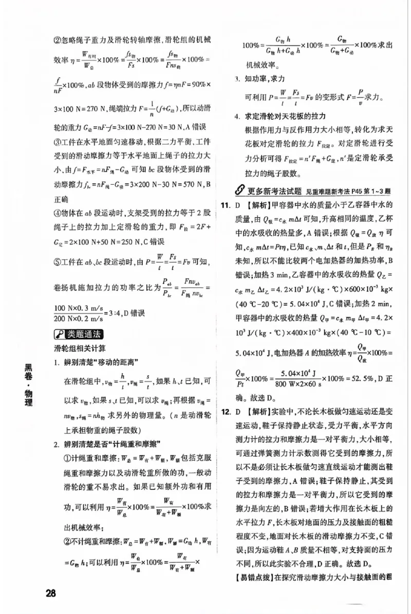 2025《万唯中考&bull;北京黑白卷》5科答案详解详析_初中资料合集_2025《万唯中考&bull;黑白卷》多地方版（更30省）_2025《万唯中考&bull;北京黑白卷》5科