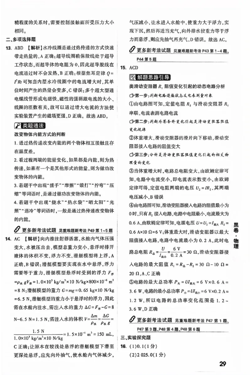 2025《万唯中考&bull;北京黑白卷》5科答案详解详析_初中资料合集_2025《万唯中考&bull;黑白卷》多地方版（更30省）_2025《万唯中考&bull;北京黑白卷》5科