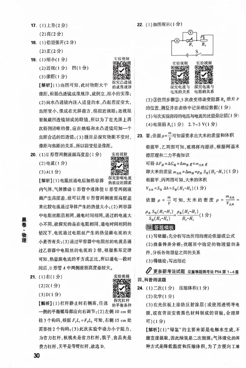 2025《万唯中考&bull;北京黑白卷》5科答案详解详析_初中资料合集_2025《万唯中考&bull;黑白卷》多地方版（更30省）_2025《万唯中考&bull;北京黑白卷》5科