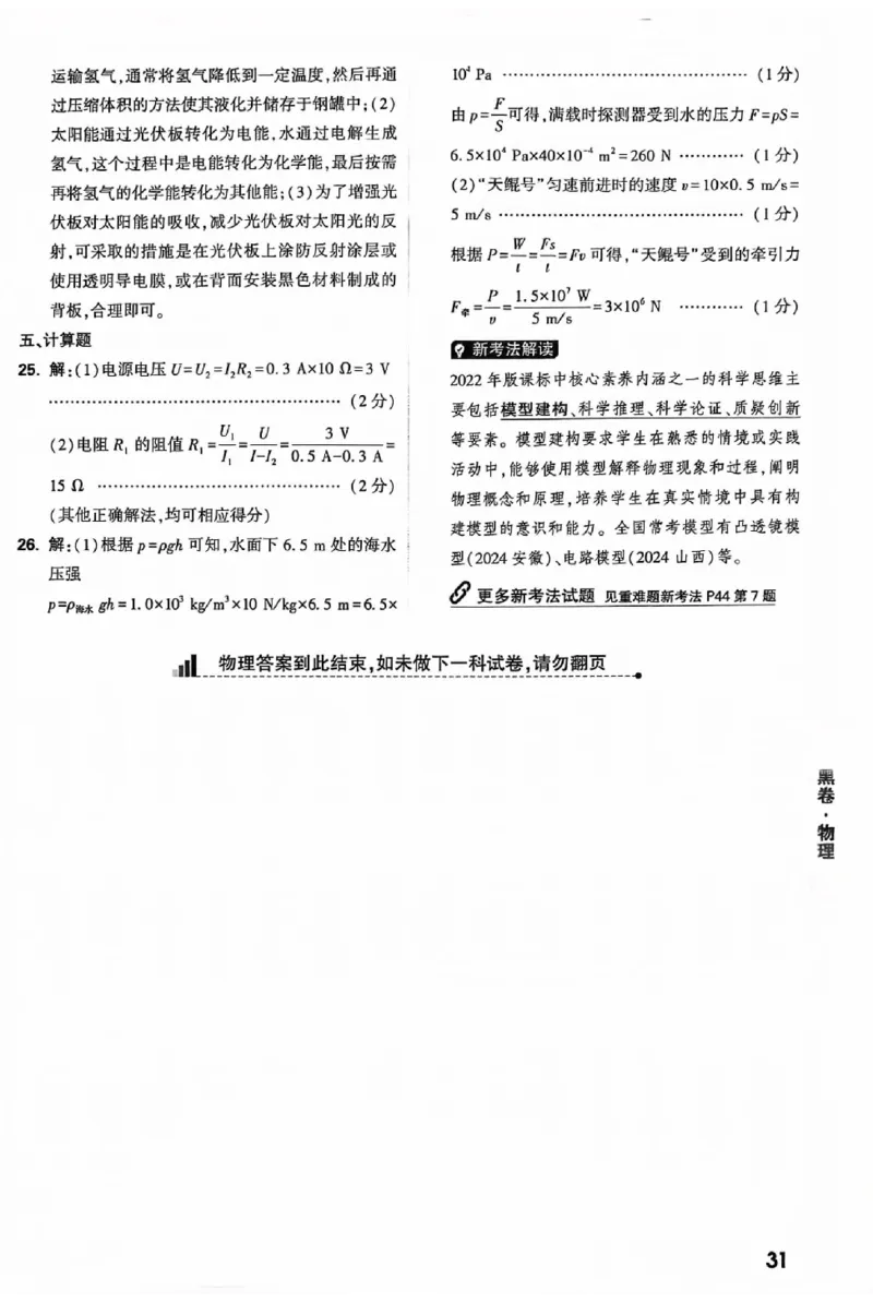 2025《万唯中考&bull;北京黑白卷》5科答案详解详析_初中资料合集_2025《万唯中考&bull;黑白卷》多地方版（更30省）_2025《万唯中考&bull;北京黑白卷》5科