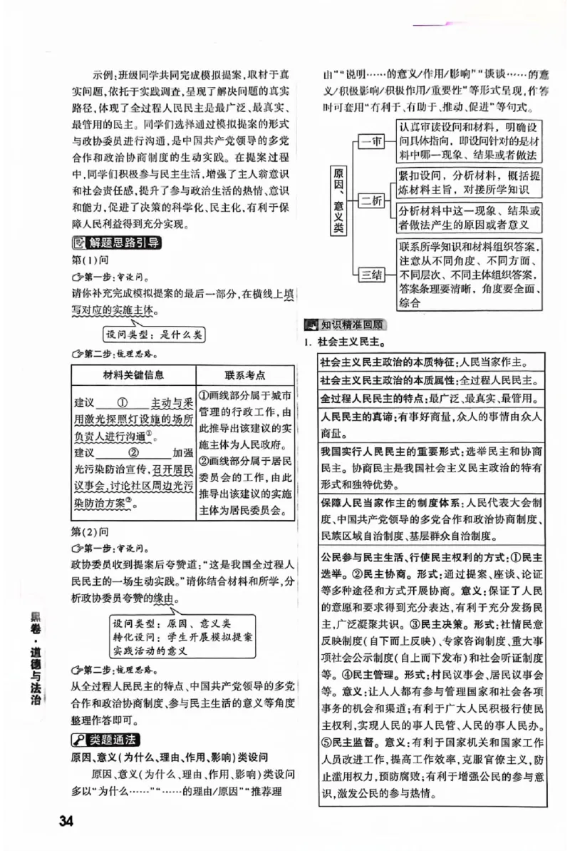 2025《万唯中考&bull;北京黑白卷》5科答案详解详析_初中资料合集_2025《万唯中考&bull;黑白卷》多地方版（更30省）_2025《万唯中考&bull;北京黑白卷》5科