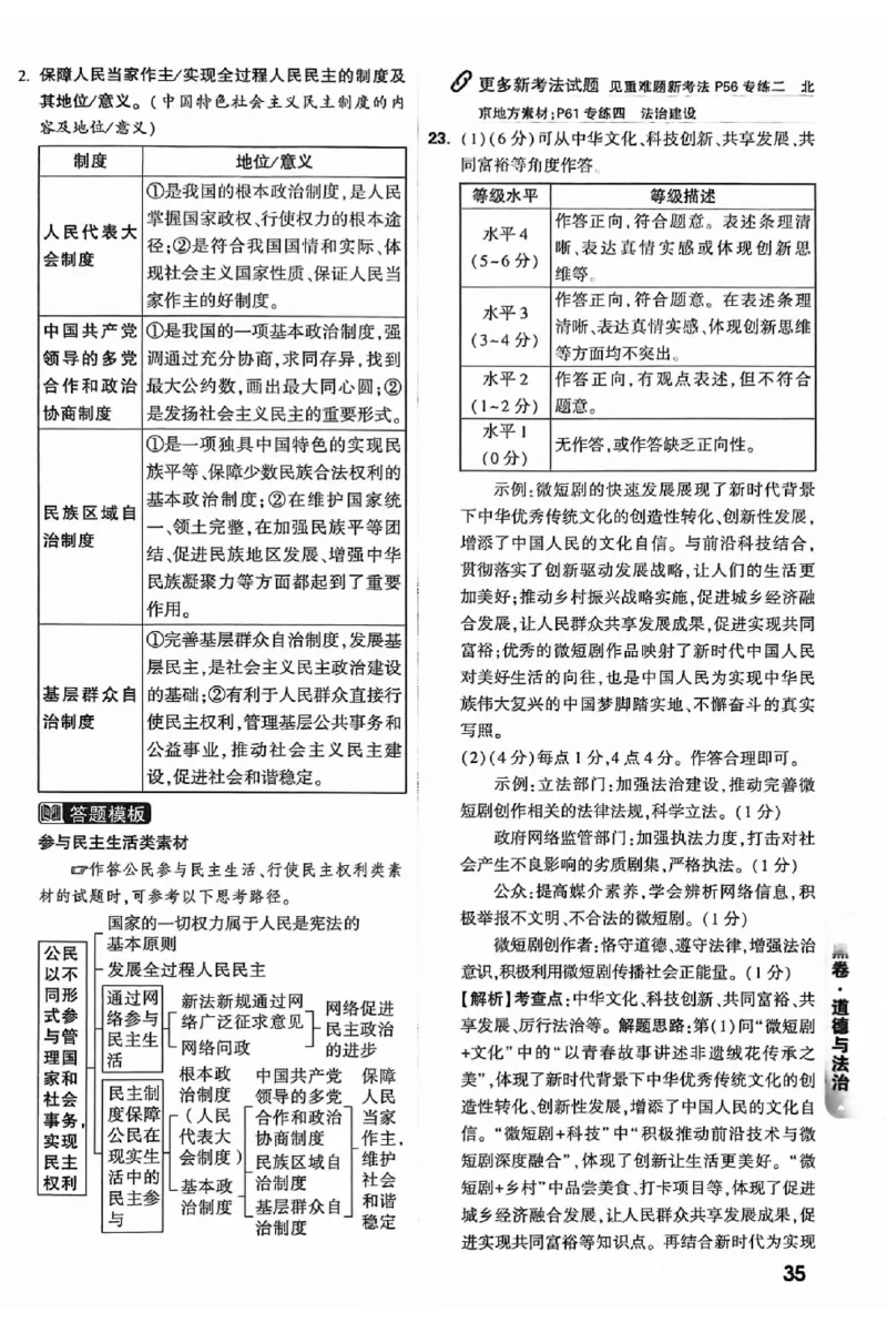 2025《万唯中考&bull;北京黑白卷》5科答案详解详析_初中资料合集_2025《万唯中考&bull;黑白卷》多地方版（更30省）_2025《万唯中考&bull;北京黑白卷》5科