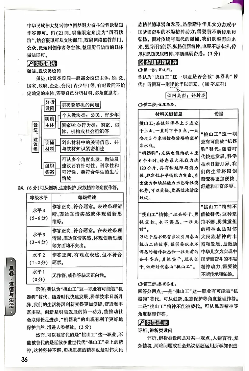 2025《万唯中考&bull;北京黑白卷》5科答案详解详析_初中资料合集_2025《万唯中考&bull;黑白卷》多地方版（更30省）_2025《万唯中考&bull;北京黑白卷》5科