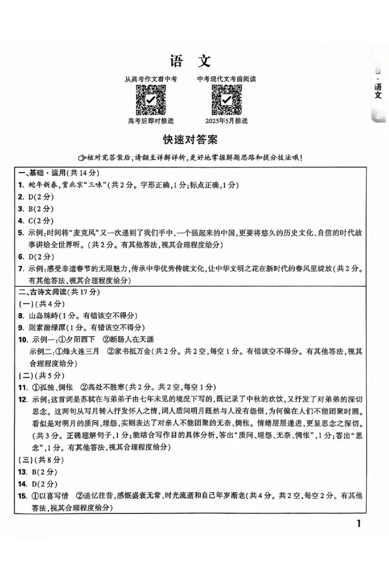 2025《万唯中考&bull;北京黑白卷》5科答案详解详析_初中资料合集_2025《万唯中考&bull;黑白卷》多地方版（更30省）_2025《万唯中考&bull;北京黑白卷》5科
