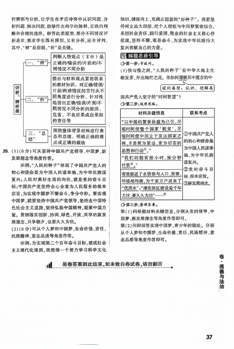 2025《万唯中考&bull;北京黑白卷》5科答案详解详析_初中资料合集_2025《万唯中考&bull;黑白卷》多地方版（更30省）_2025《万唯中考&bull;北京黑白卷》5科