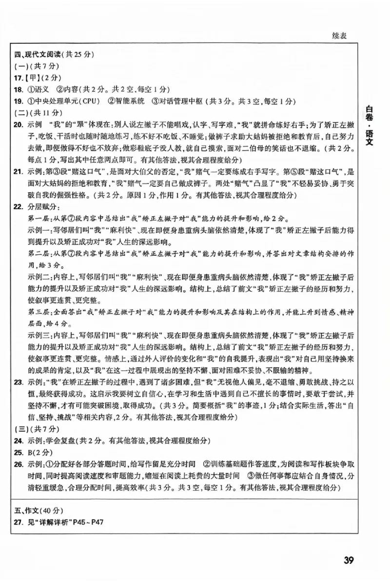 2025《万唯中考&bull;北京黑白卷》5科答案详解详析_初中资料合集_2025《万唯中考&bull;黑白卷》多地方版（更30省）_2025《万唯中考&bull;北京黑白卷》5科